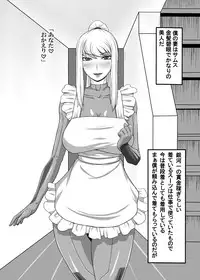 [OneeKyou (ML)] Okusama wa Shoukin Kasegi (Metroid) [Digital]