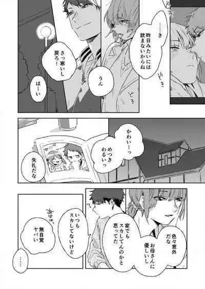 [Amino] Sonna Kao, Zurui... ~Kaisha de Misenai Douki no Sugao~ 1-2