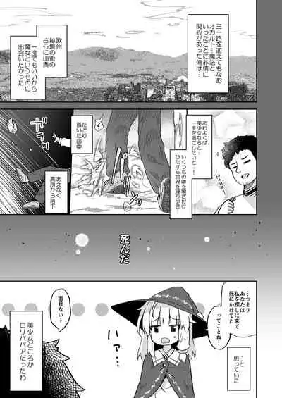 Urete Aruji wa Amaku Naru