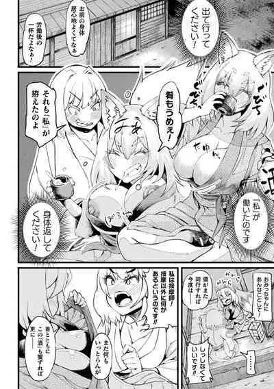 2D Comic Magazine Hyoui de! Saimin de! Heroine Inranka Daisakusen Vol. 1