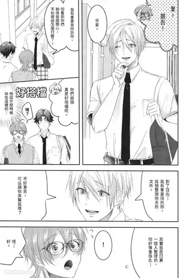 [HOSHINO Sekai] Oresama Tenshi no Renai Process︱霸道天使的恋爱步骤 [Chinese][1-5][完]