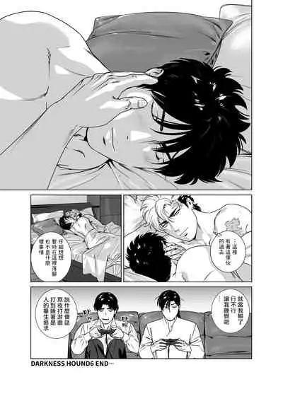 [Inumiso] DARKNESS HOUND | 黑暗猎犬 01-06 [Chinese] [拾荒者汉化组] [Digital]