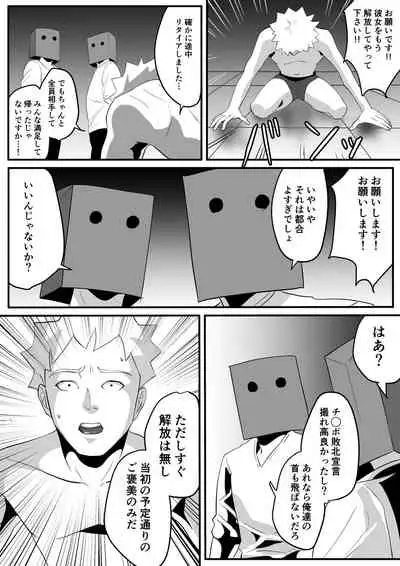 Kami Man JD vs Kyokon Gundan