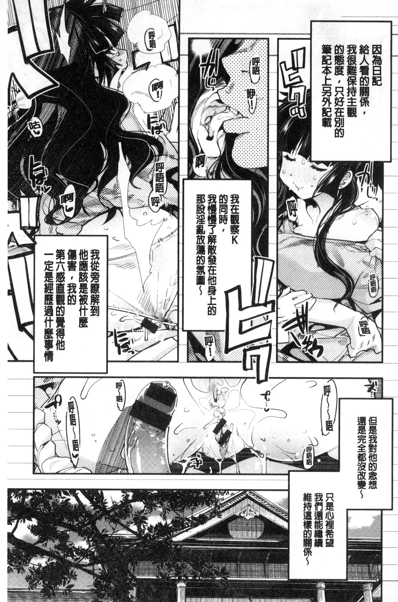 Nympho Garden | 女淫魔的秘密花園