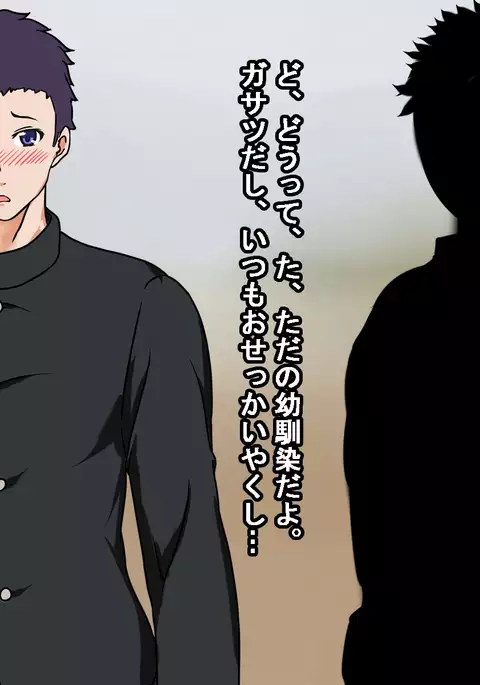 Osananajimi ga raibaru ni okasa rete uragiri akume suru hanashi