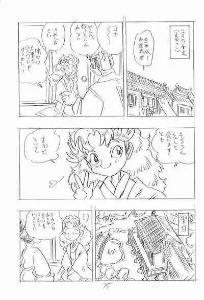 Nintama Bugei-chou '94