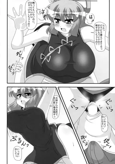 Seiga-nyan no Oshiri Kunkun Shitai!