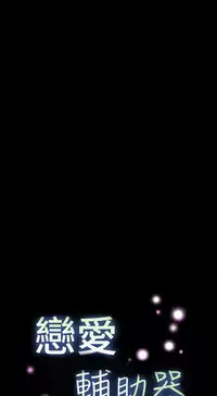 [KKUN &INSANE] Love Parameter 恋爱辅助器 86-91 [Chinese]