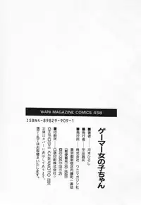 [Kawamoto Hiroshi] Gamer Onnanokochan