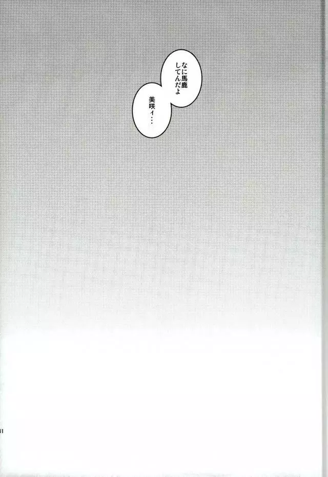 Misaki ni Batsubatsubatsu Suru Hon