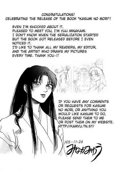 [Tsuyatsuya] Kasumi no Mori 1 [English] [Yoroshii] [Fated Circle]