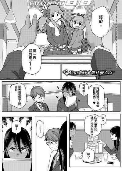 Natsu Koi Ota Girl - What Brings You to Japan?