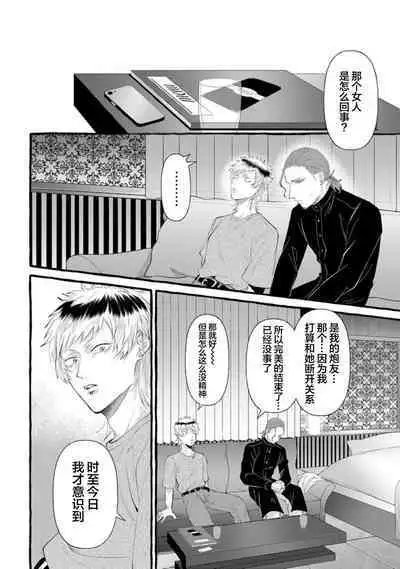 Tensei Shitara BLmangano seikai dattaken｜转生到BL漫画的世界