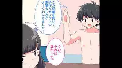 [私立 七つ星中]フェルミエロ漫画入学【赤ちゃんをつくる本】子作り実習するぞ