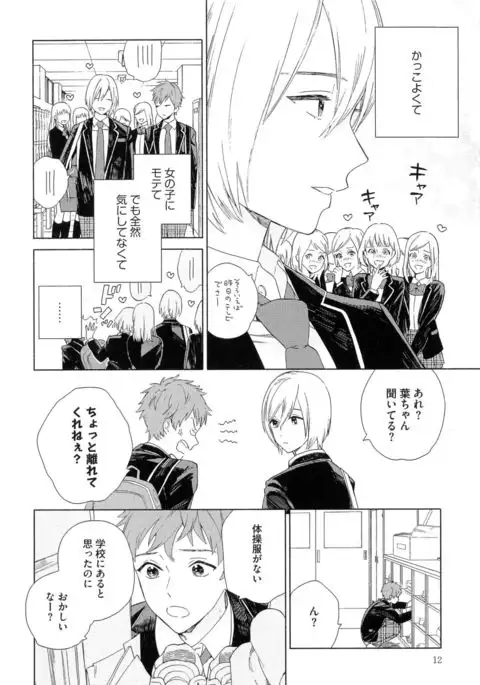 Natsume-kun wa Nan Demo Shitteru