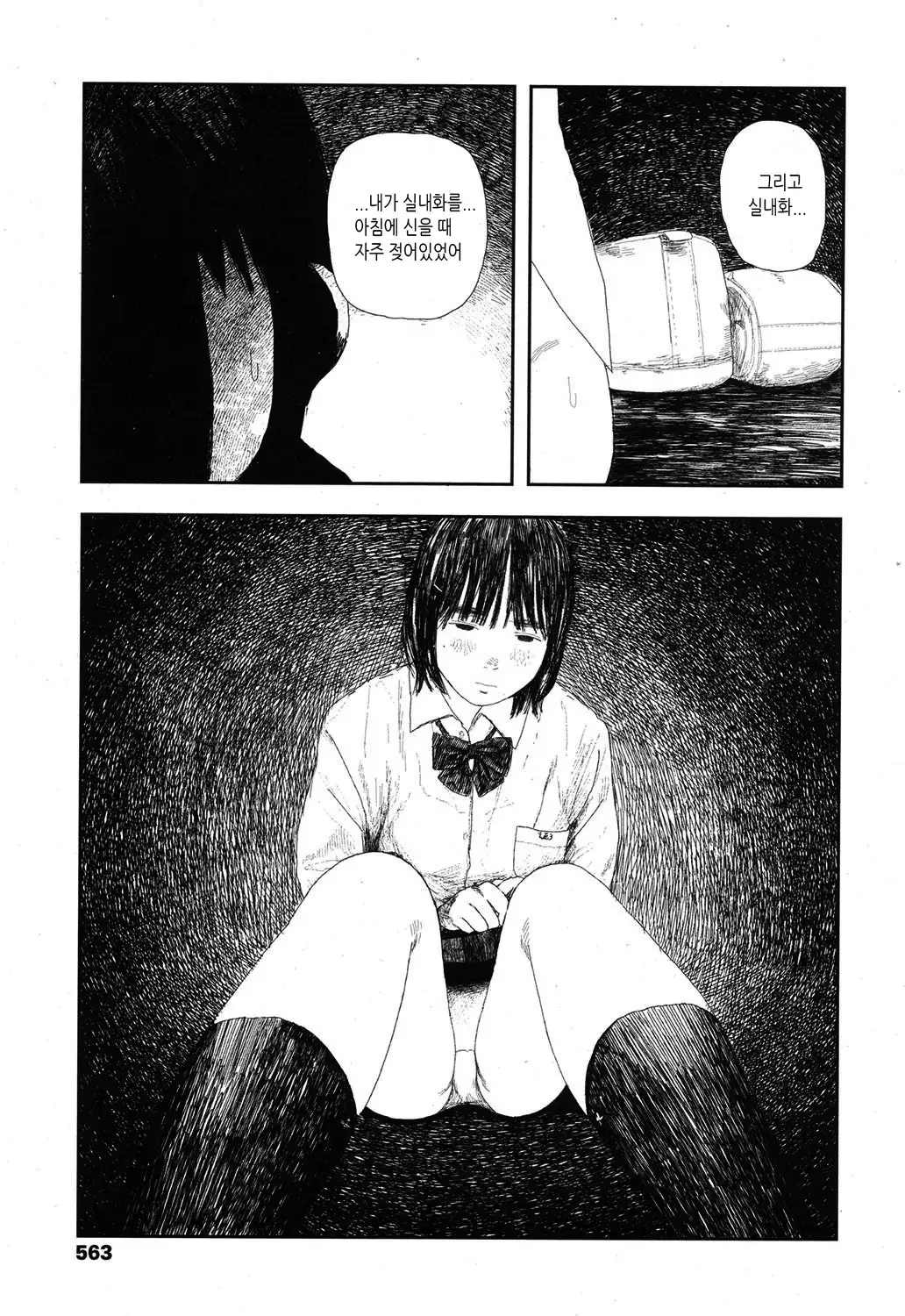 Amayadori no Hito | 비를 피하다