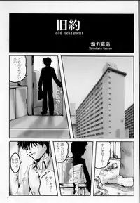 [Kebero Corporation (Shimokata Kouzou)] First (Neon Genesis Evangelion)