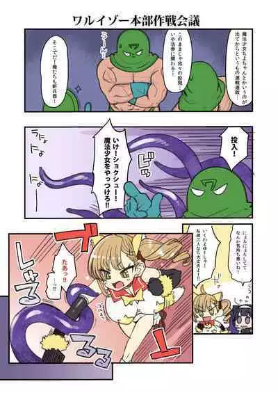 Mahou Shoujo Yuusha-chan Soushuuhen