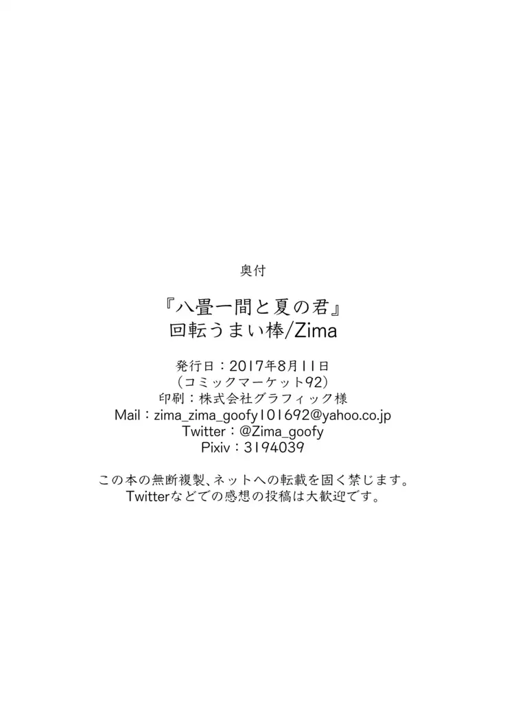 Hachijou Hitoma to Natsu no Kimi