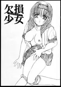 (C67) [Kesson Shoujo (Enigma)] Kesson Shoujo MANIACS 5