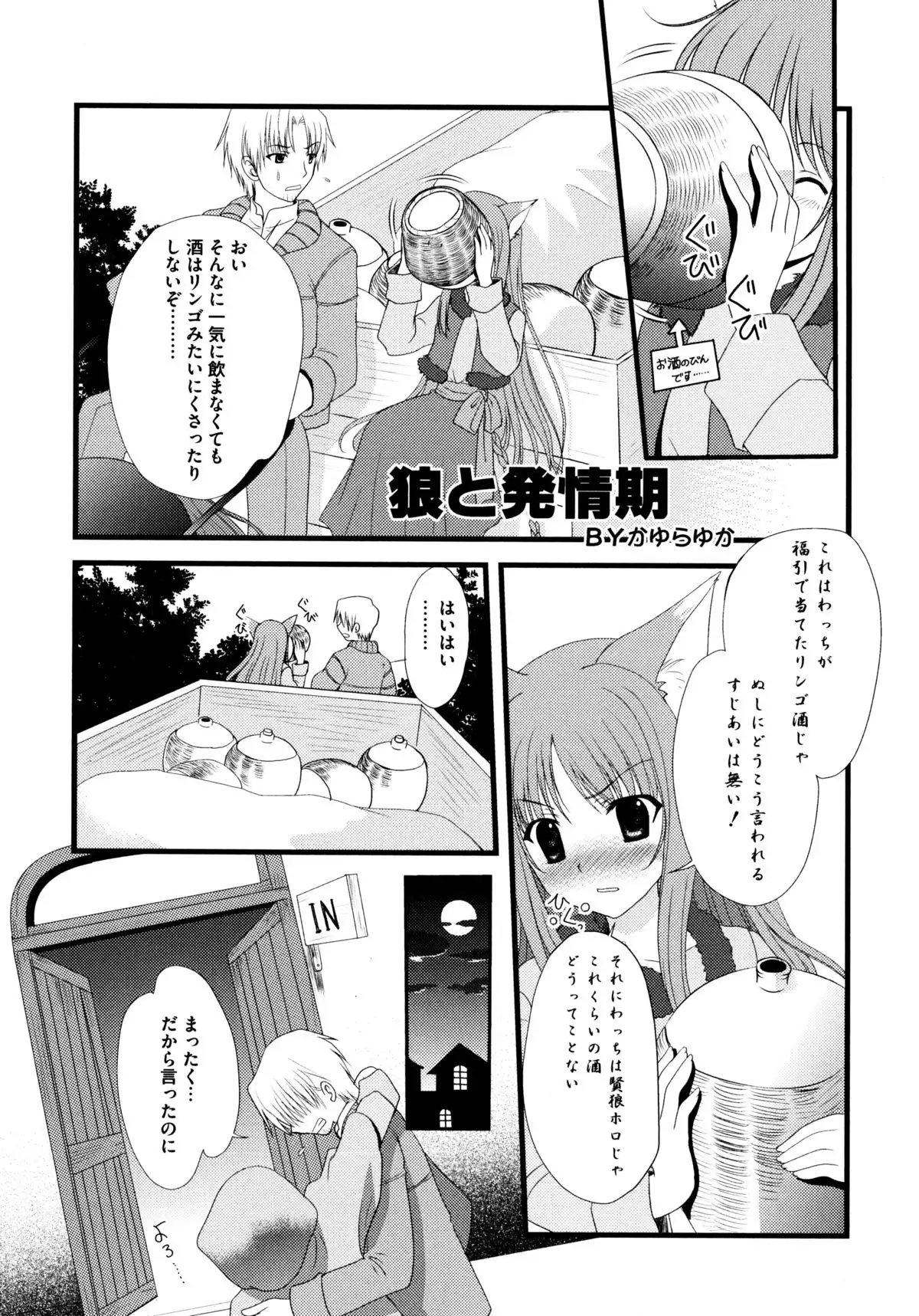 Ookami Musume to Inkou no Tabi