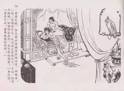 史上名妓 道姑诗人-鱼玄机（张子明 周于懿伦 2011年12月）