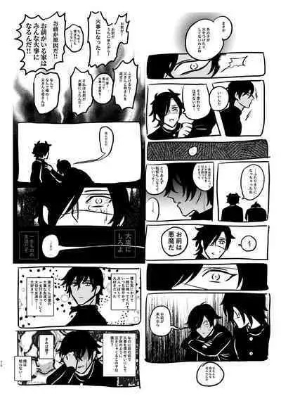 [mujinahen] Heisei Denji Haikibutsu (Touken Ranbu) [Digital]