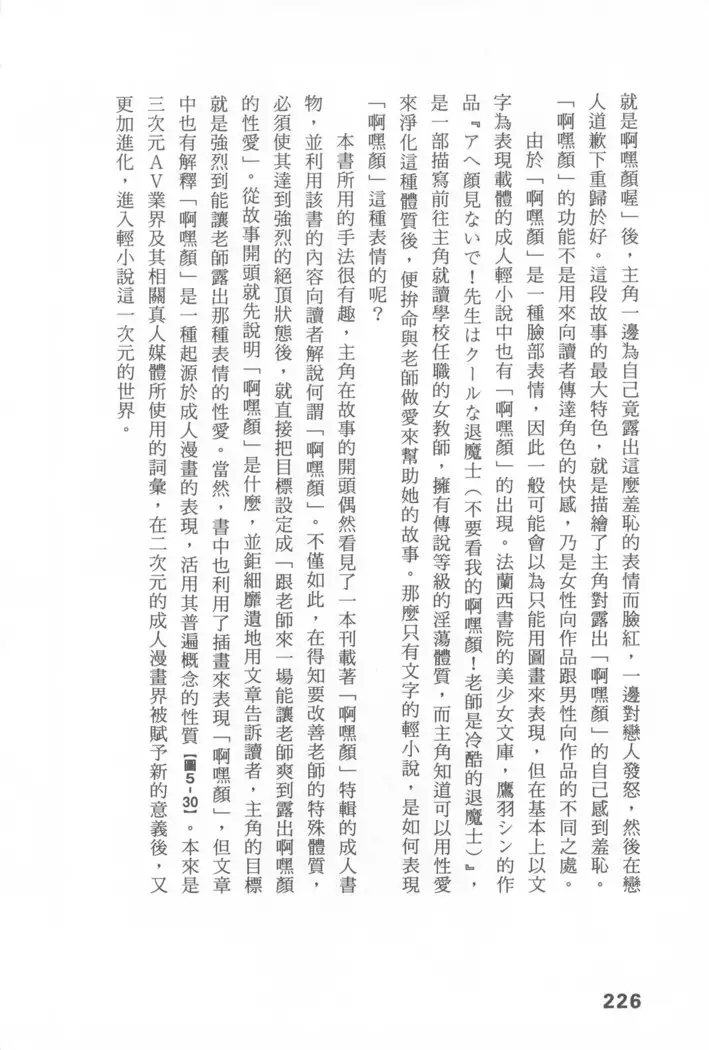 Ero Manga Hyogen Shi | 成人漫畫表現史