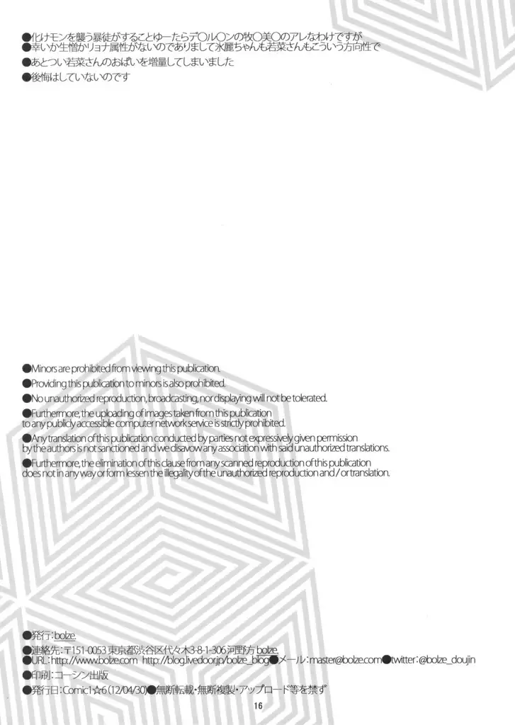 Chiru Koi Yuki no Seki no To