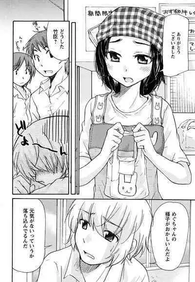 Hatsukoi - one's first love