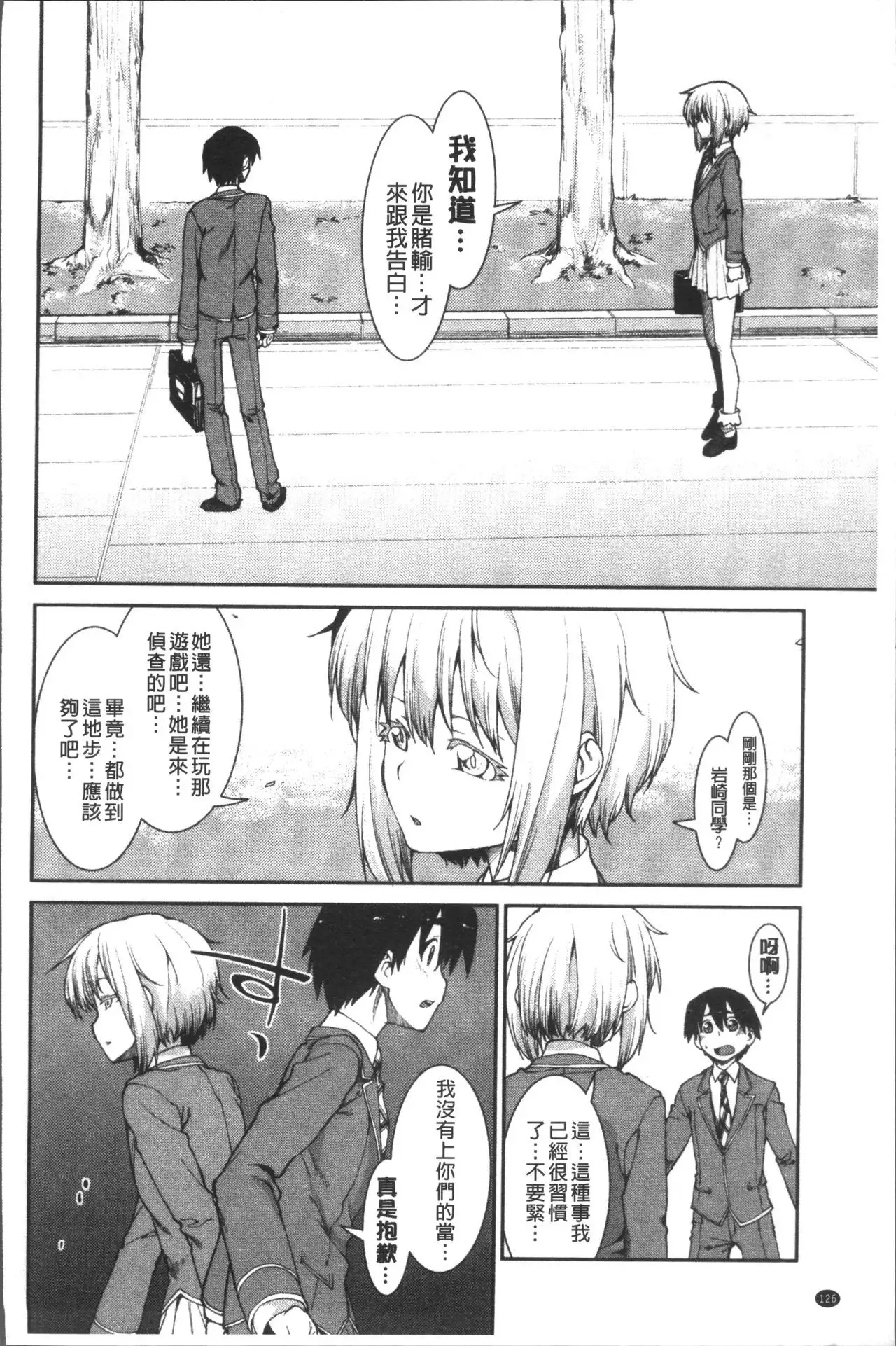 Ibitsu na Kanojo wa Nenjuu "Heat!!"