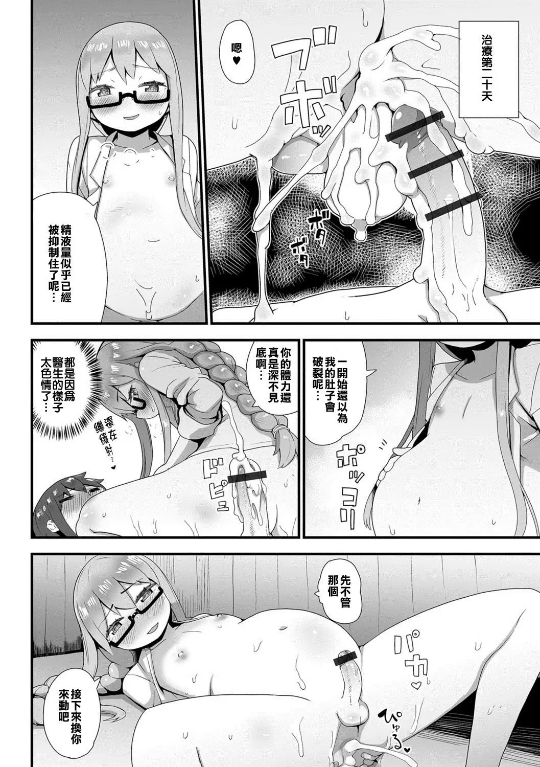 Josou Ishi no Sourou Chiryou ♥ Kansatsuki