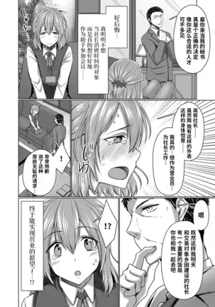 Otokonoko OL wa 'Eigyo' ga Shitai!!