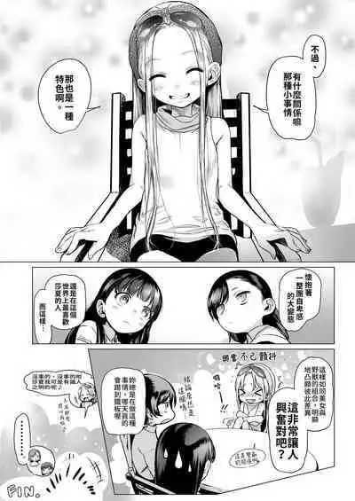 Welcome Sashachang Sasha-chan ga Youkoso | Welcome Sashachang小莎夏來造訪❤