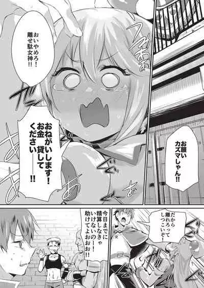 Yume de Aimashou, Megami-sama