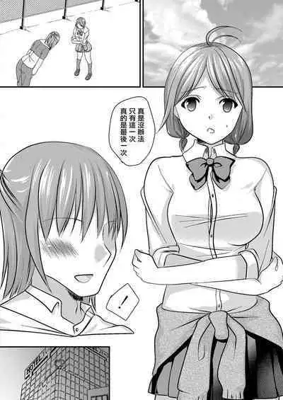 Watashi ga Enkou o Yameta Riyuu | 我放棄援交的理由