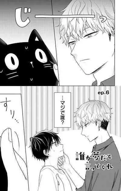 Dare ka yumeda to itte kure 1