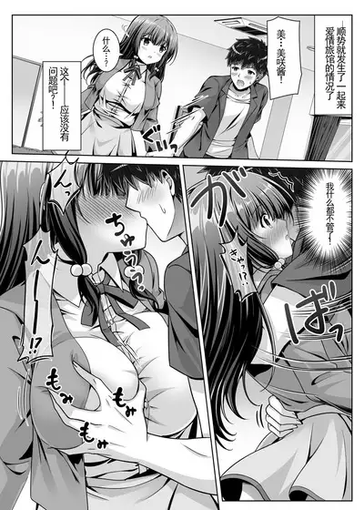 Soujuku Kanojo wa Senobi Shitai!