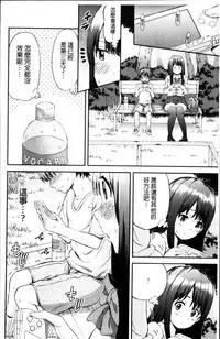 [Higashino Mikan] Atsuatsu Mochimochi [Chinese]