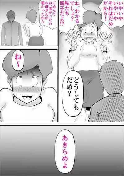 Ochoushimono no Kaa-san ga Choushi ni Norisugite Musuko to Sex