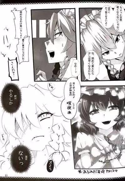 Touhou Derebitch 5