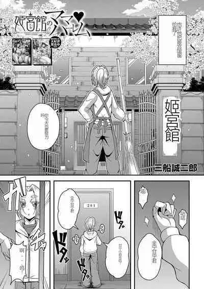 himemiya kan no mama halem Cap. 1-5