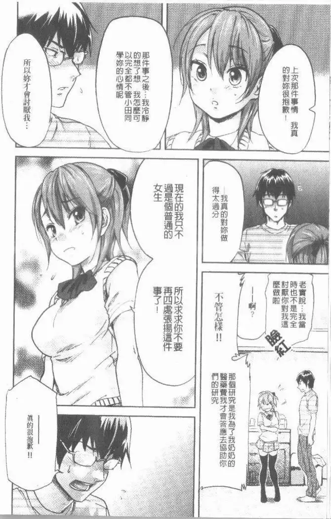 Maigo no Bokura no H ni Tsuite