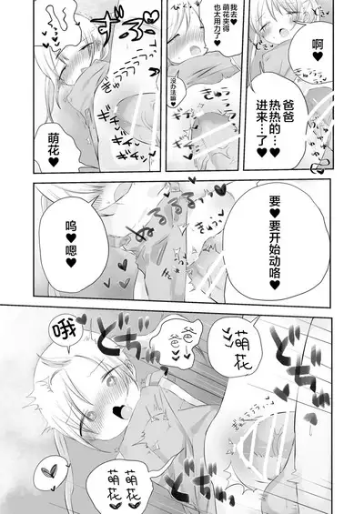 momo ka no onegai kīte