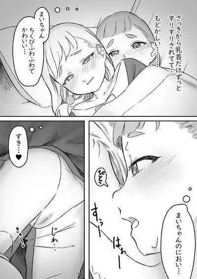 Mai-chan no Tanuki Neiri Osasoi Ecchi After