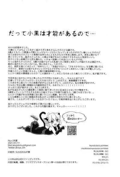 Boku to shishou no hajimete no.