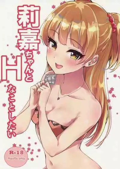 Rika-chan to H na Koto Shitai