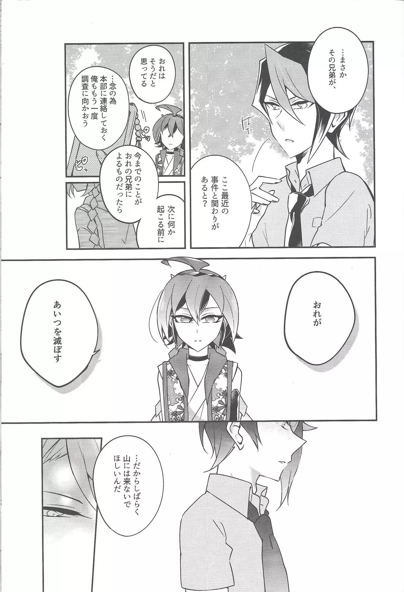 Futsumashi to kamikemono kitan