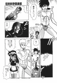 [Makita Aoi] Kyouteki Kagaku Club - Welcome Science of Madness Club