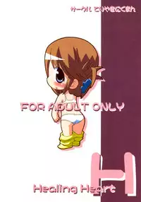 [TERIYAKI NIKUMAN (Gerotan)] Healing Heart H (ToHeart2) [Digital]